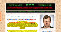 Desktop Screenshot of mavrotenge.com